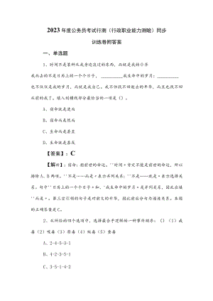 2023年度公务员考试行测（行政职业能力测验）同步训练卷附答案.docx