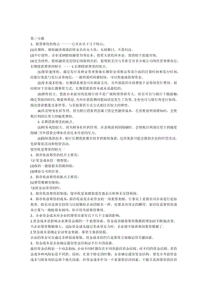 2023年党校研究生会计作业题答案(部分).docx