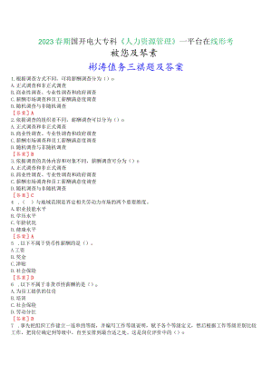 2023春期国开电大专科《人力资源管理》在线形考任务三试题及答案.docx