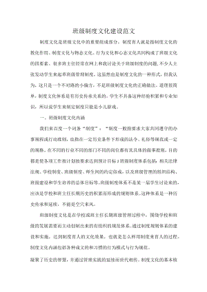 班级制度文化建设范文.docx