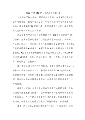 2023年度512护士节活动总结 篇13.docx