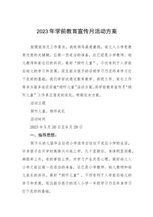 幼儿园2023年学前教育宣传月活动方案及工作总结十五篇.docx