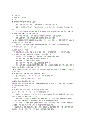 项目范围管理(2013总复习).docx