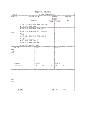 环链电动葫芦检查表.docx