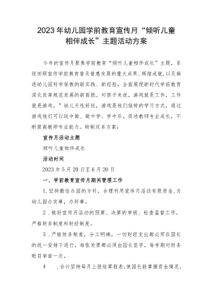 2023年幼儿园学前教育宣传月“倾听儿童相伴成长”主题活动方案.docx