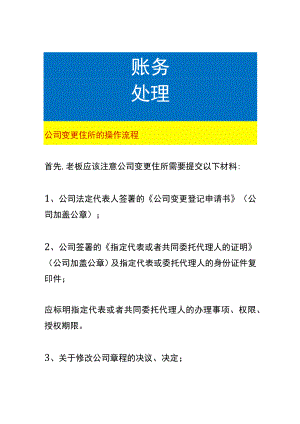 公司变更住所的操作流程.docx