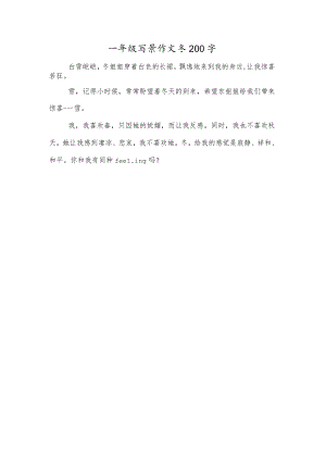一年级写景作文冬200字.docx