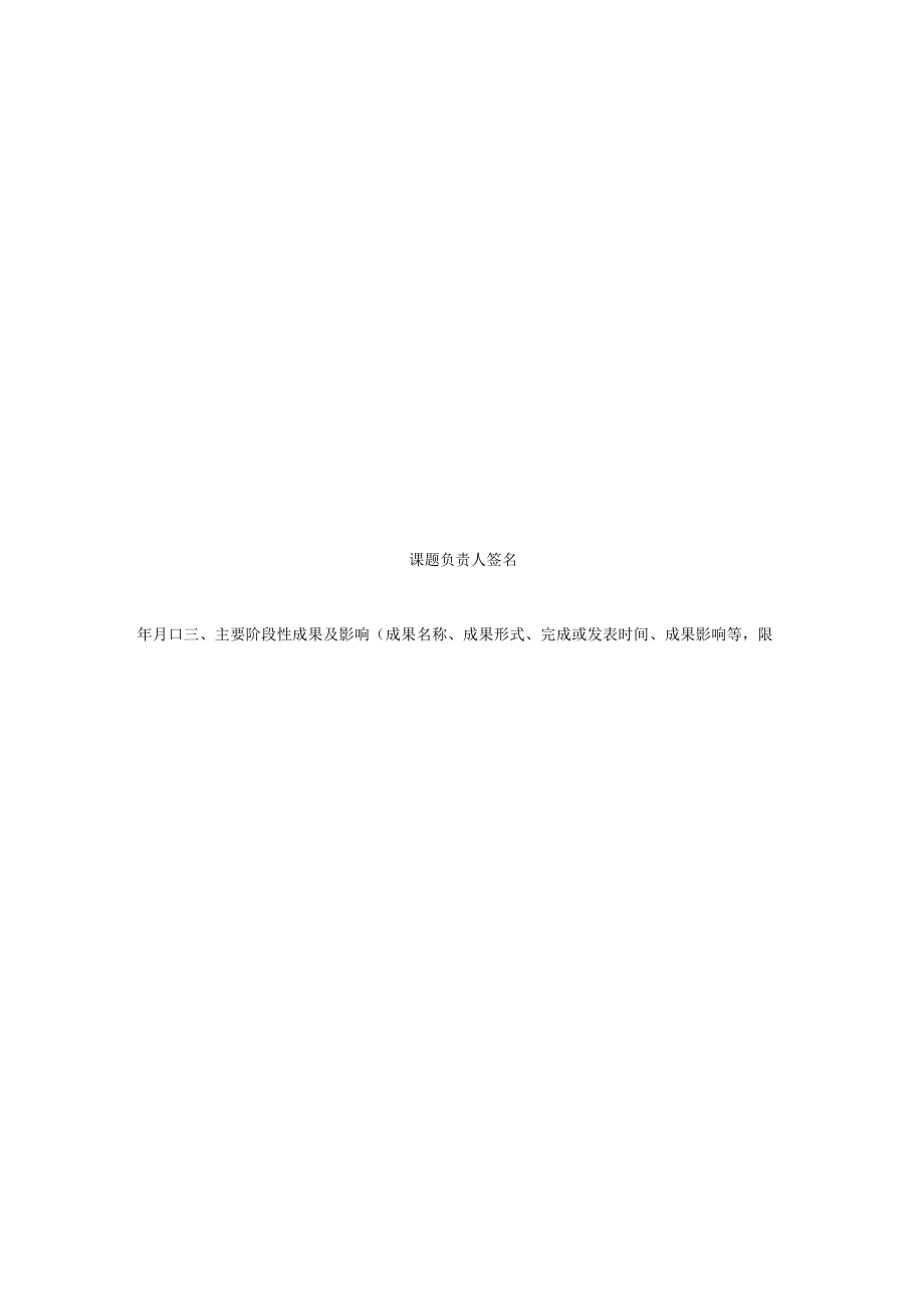 黄浦区教育科学研究项目中期报告.docx_第3页