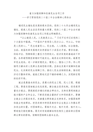 2023年学习贯彻党的二十届二中全会精神心得体会研讨发言材料2.docx