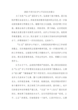 2023年度512护士节活动总结 篇2.docx