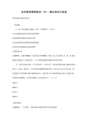 项目管理课程精讲(中)-课后测试及答案.docx