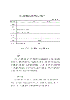 劳动合同实施方案.docx