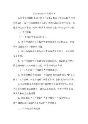 消防安全协议责任书3.docx