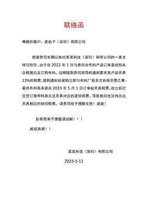 公司联络函模板.docx