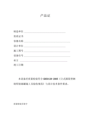 产品合格证.docx