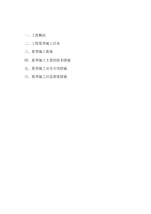 真石漆夏季施工专项方案.docx