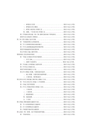 高速公路施工组织设计工程文档范本.docx