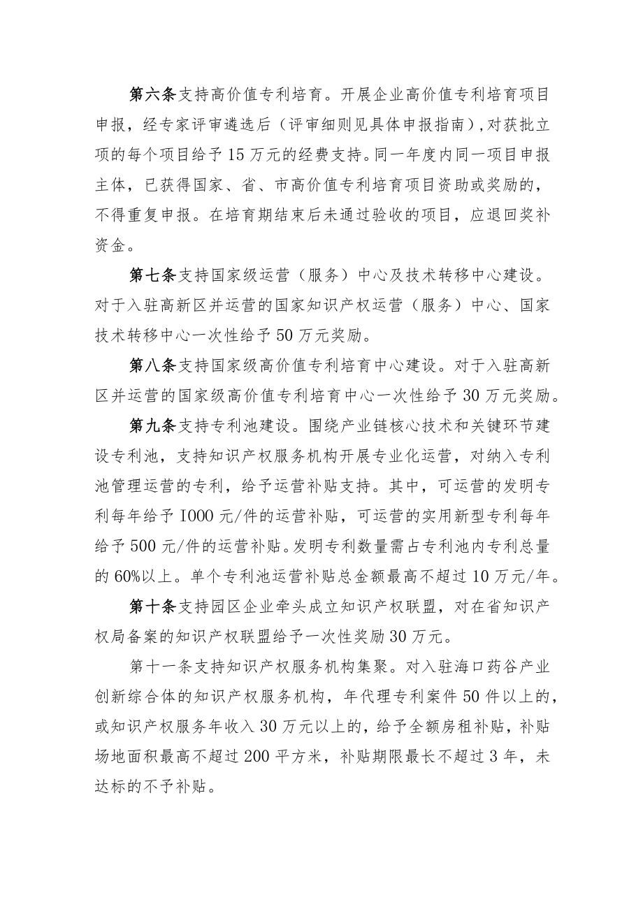 海口国家高新区关于促进知识产权服务业集聚发展的若干措施(试行).docx_第2页