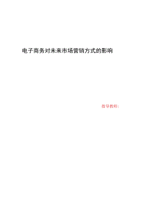 淘宝运营论文.docx
