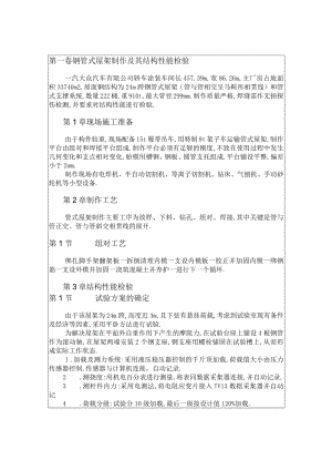 钢管式屋架制作及其结构性能检验工程文档范本.docx