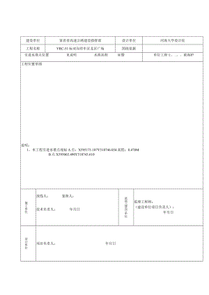 定位放线工程文档范本.docx
