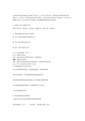离心泵22个基本知识.docx