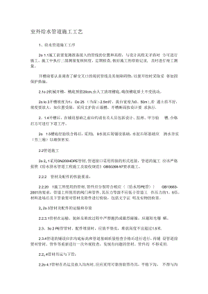 室外给水管道装置紧急施工工艺.docx