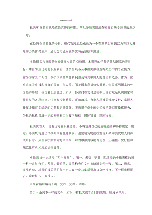 报关报检实习心得.docx