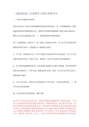 《建筑构造》实训教学大纲实训指导书.docx