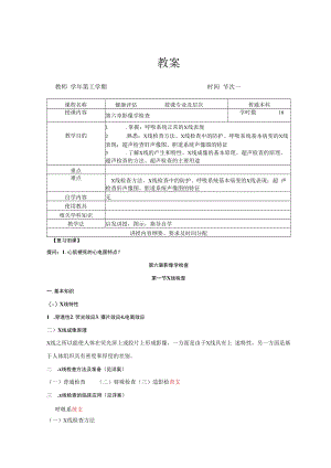 英才学院健康评估教案06影像学检查.docx