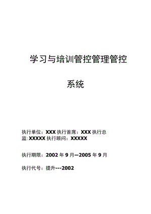 办公文档范本学习与培训管理系统.docx