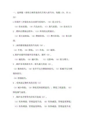 技能培训之锅炉考试题（含答案）.docx