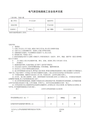 电气架空线路施工安全技术交底工程文档范本.docx