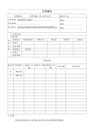 坏料管理工作指引.docx