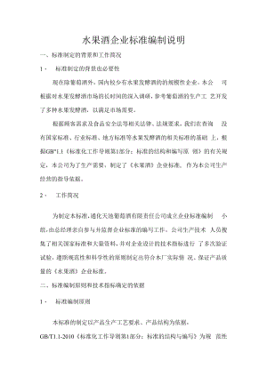企业标准编制说明.docx
