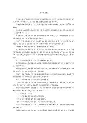第二章招标工程文档范本.docx