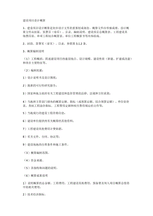 建设项目设计概算.docx