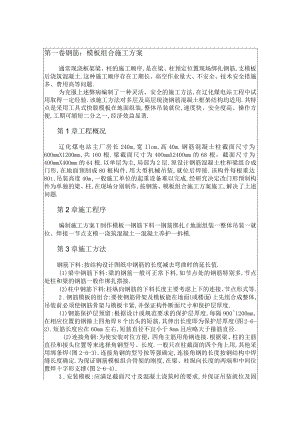 钢筋模板组合施工方案工程文档范本.docx