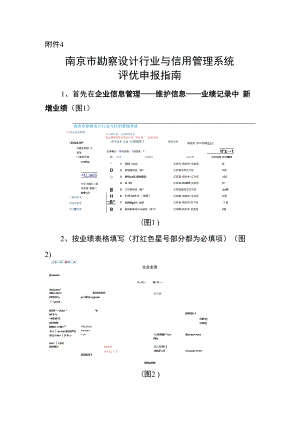 南京市勘察设计行业与信用管理系统评优申报指南.docx