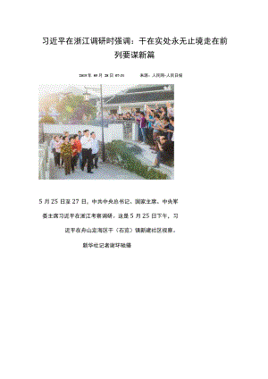 2015年5月27日在浙江调研时强调.docx