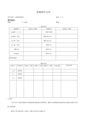 过程控制程序.docx