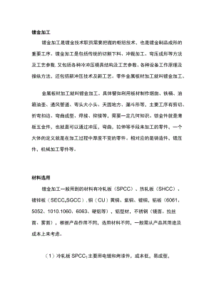 钣金加工知识最全汇总.docx