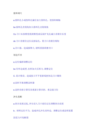 冲压模具常见问题解析及解决方法.docx