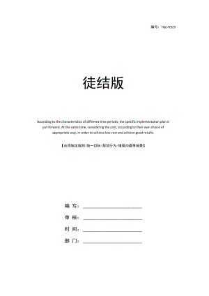 师徒结对计划完整版.docx