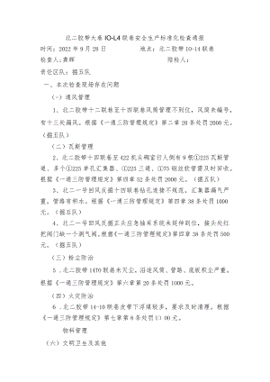 11月8日标准化问题北二胶带十四至十联巷.docx