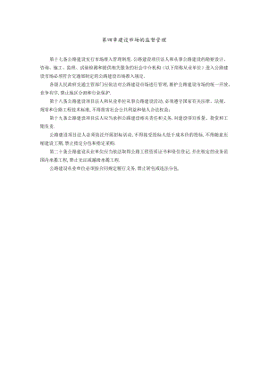 第四章建设市场的监督管理工程文档范本.docx