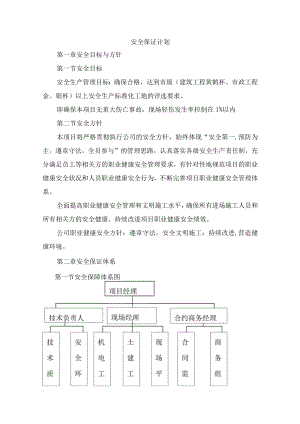 安全保证计划.docx