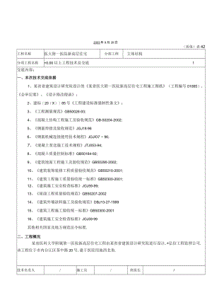 工程技术总交底工程文档范本.docx