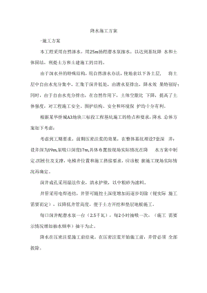 降水施工方案.docx