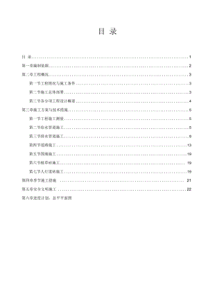 总平施工组织设计.docx